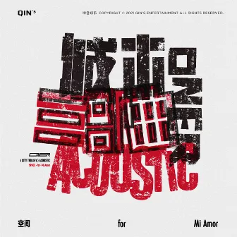 城市三部曲Acoustic by ONER