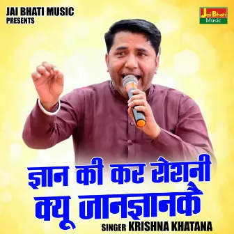 Gyan Ki Kar Roshni Kyu Jangyanka (Hindi) by Krishna Khatana