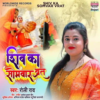 Shiv Ka Somvar Vrat by 