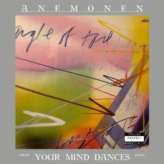 Your Mind Dances by Anemonen