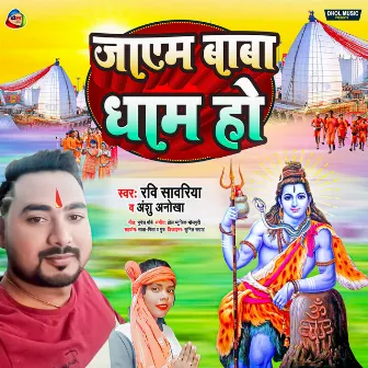 Jayem Baba Dham Ho by 