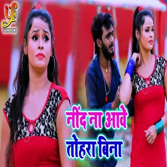 Neend Na Aawe Tohre Bina by Laksh Pawan