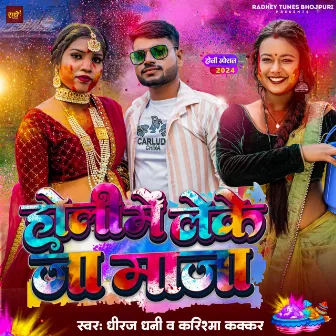 Holi Me Leke Ja Maaja by Unknown Artist