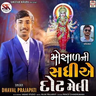 Mosal Ni Sadhi Ae Dot Meli by Dhaval Prajapati