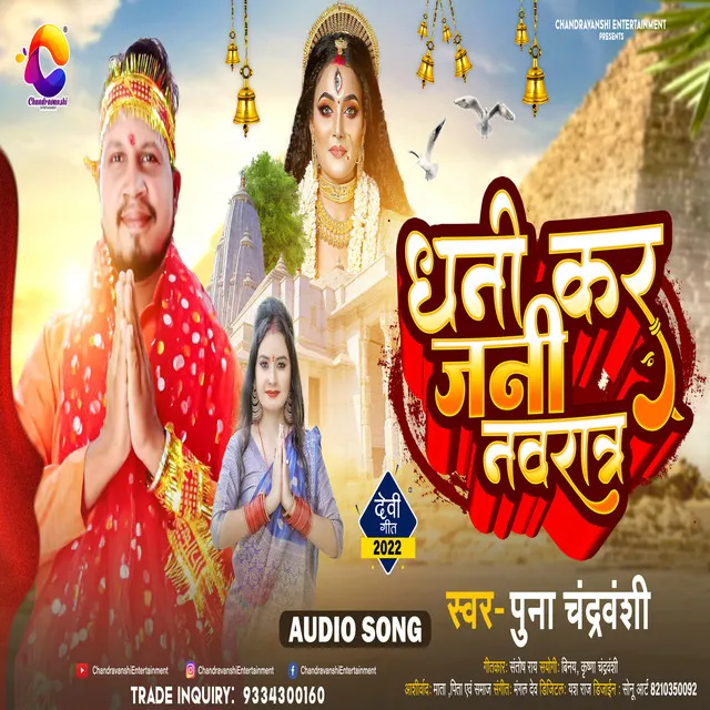 Dhani Kara Jani Navratr - Bhojpuri