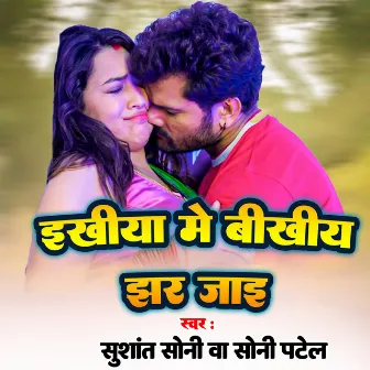 Ekhiya Mein Bikhiya Jhhara Jai by Soni Patel