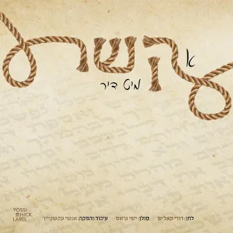 Kesher Tefilin by Dudi Kalish