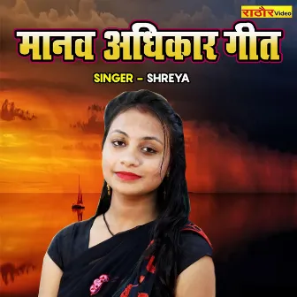 Manaw Adhikar Geet by Shreya