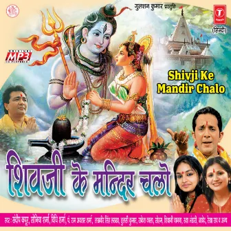 Shivji Ke Mandir Chalo by Sandeep Kapoor