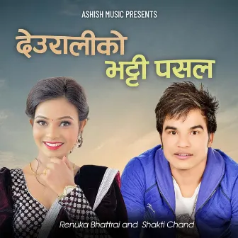 Deuraliko Bhatti Pasal by Shakti Chand