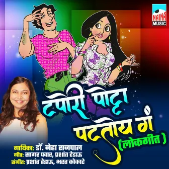 Tapori Potta Pattoy Ga by Dr Neha Rajpal