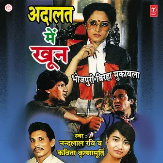 Adalat Mein Khoon-Muqabla by Nand Lal Ravi