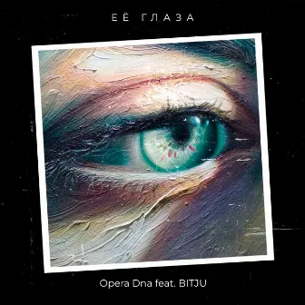 Её глаза by Opera Dna