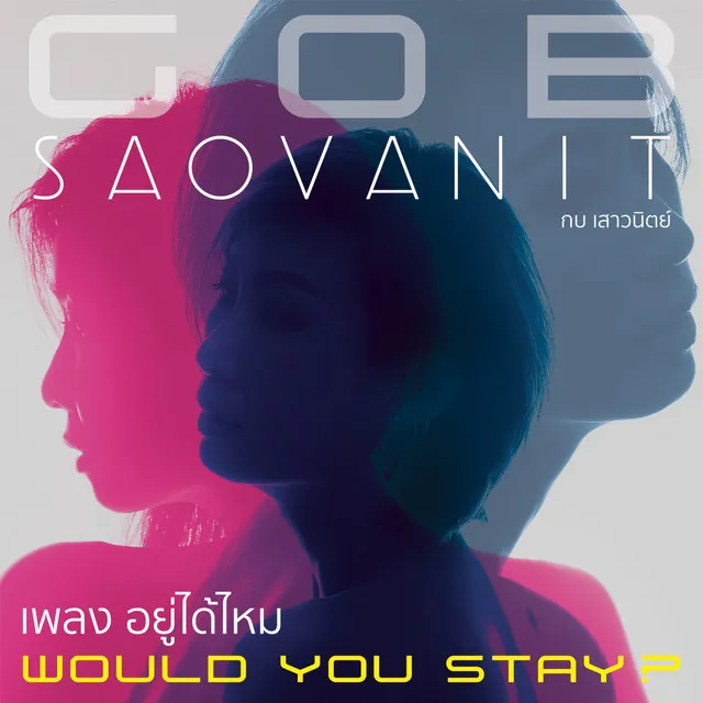 อยู่ได้ไหม(Would you stay?)