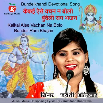 Kaikai Aise Vachan Na Bolo Bundeli Ram Bhajan by 