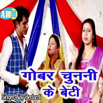 Gobar Chunani Ke Beti (Bhojpuri Song) by Ajay Bedardi