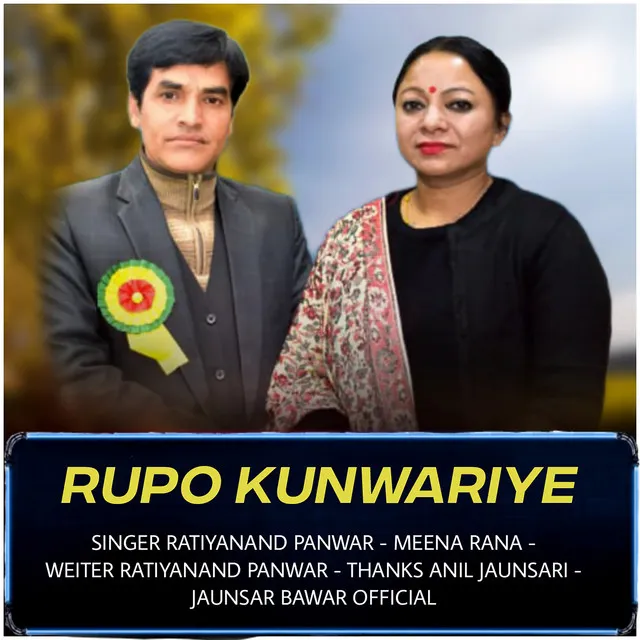 Rupo Kunwariye