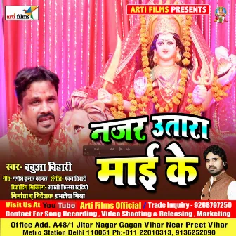 Mai Raniya Kev Churail Dhaile Biya (Bhojpuri Devi Geet) by Babua Bihari