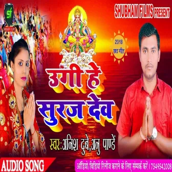 Ugi Hey Suraj Dev by Anish Dubey