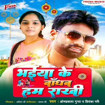 Bhaiya Ke Bandhab Ham Rakhi by 