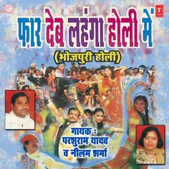 Faar Deb Lehanga Holi Mein by Neelam Sharma