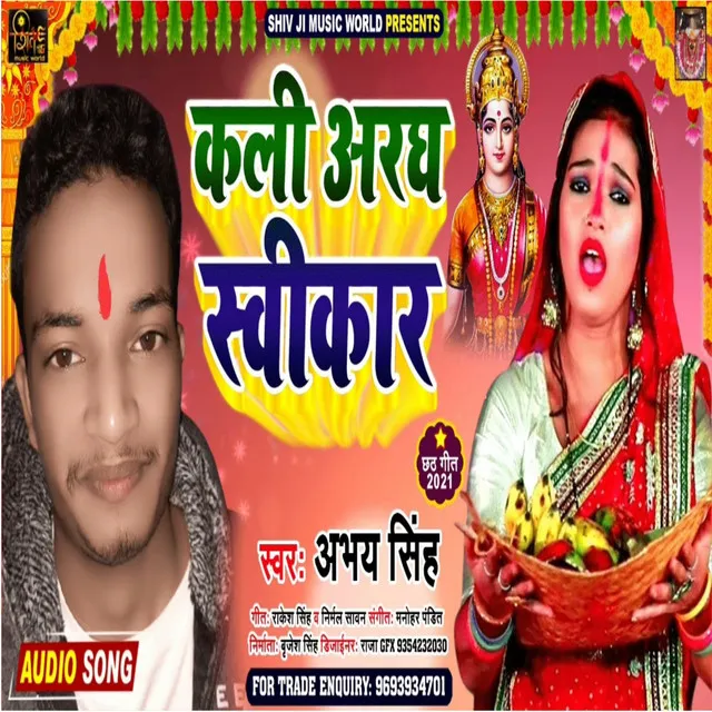 Kali Aragh Swikar - Bhojpuri