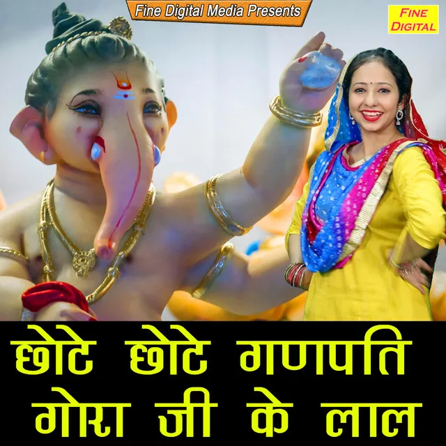 Chotey Chotey Ganpati Gora Ji ke Laal