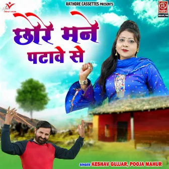 Chhore Mane Patave Se by Pooja Mahur