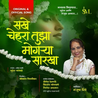 Sakhe Chehra Tujha Mogrya Sarkha by Manjusha Shinde