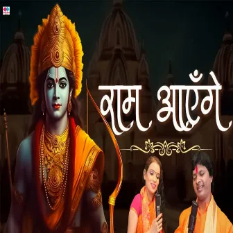 Ram Aaye Ge (jay shree ram) by Priyanka Prasad