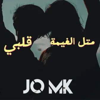 متل الغيمة / قلبي by JO MK