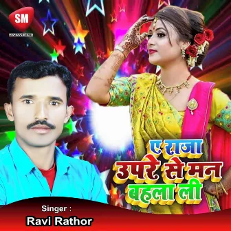 A Raja Upare Se Man Bahla Li (Bhojpuri Song) by Unknown Artist