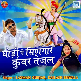 Ghodi Ne Singaare Kunwar Tejal by Kailash Buwala