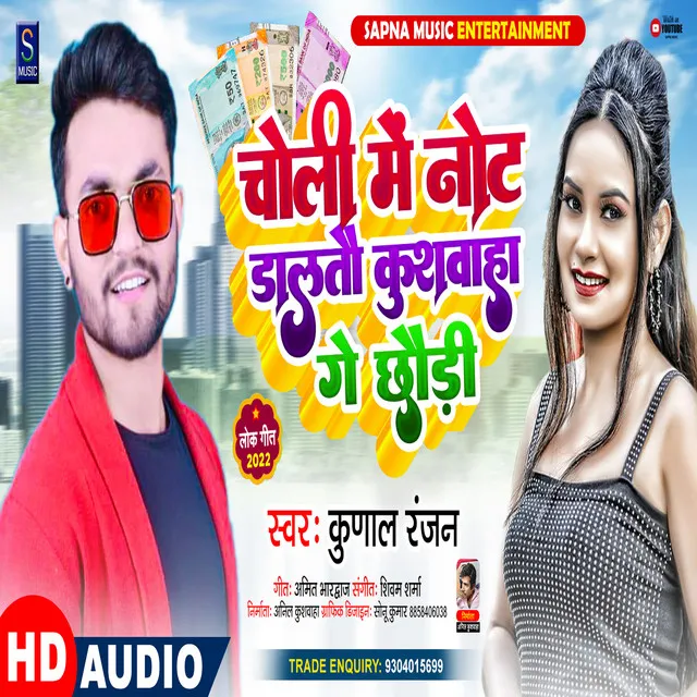 Choli Me Not Dalto Kushwaha Ge Chhauri - Bhojpuri