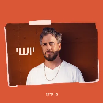 תן סימן by יושי