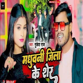 Madhbani Jila Ke Sher by 