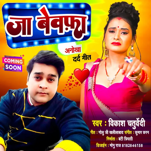 Ja Bewafa - Bhojpuri