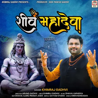 Shiv Mahadeva by Khimraj Gadhvi