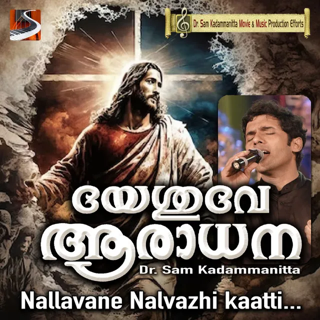 Nallavane nalvazhi kaatti