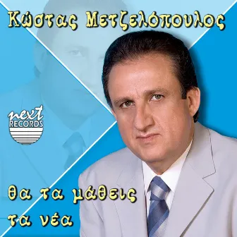 Tha Ta Matheis Ta Nea by Kostas Metzelopoulos