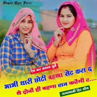 Bhabhi Thari Choti Behena Set Kra D The Dono Hi Behna Raj Karengi R by Sonu Nangal