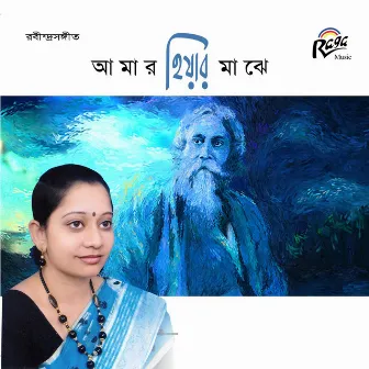 Amar Hiyar Majhe by Sumitra Shome