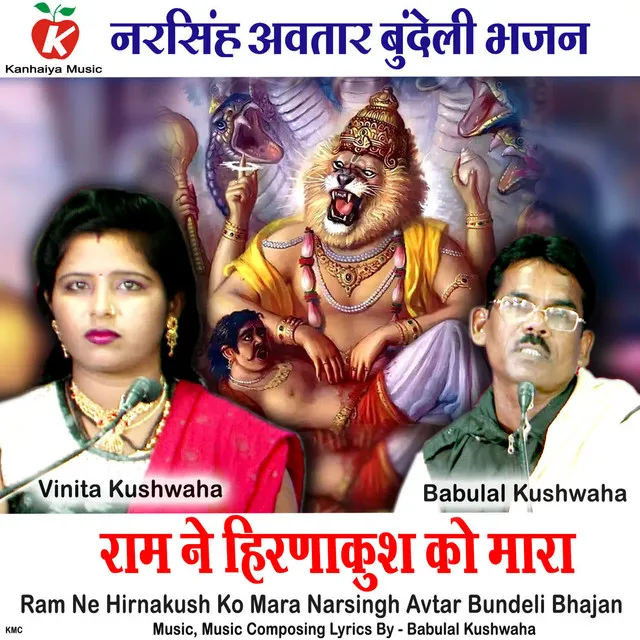 Ram Ne Hirnakush Ko Mara Narsingh Avtar Bundeli Bhajan