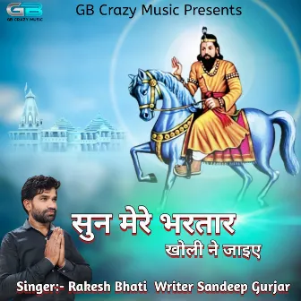 Sun Mere Bhartar (Baba Mohanram Bhajan) by Rakesh Bhati