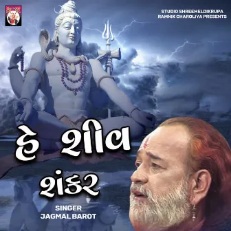 He Shiv Shankar by Jagmal Barot