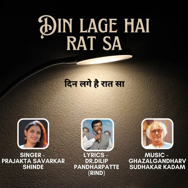 Din Lage Hai Rat Sa