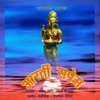 Aarti Saprem by Prabhakar Pandit