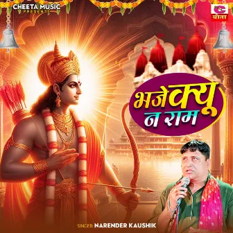 Bhaje Q Na Ram by Narender Kaushik