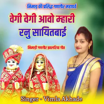 Vegi Vegi Aavo Mahri Ranu Sayitbai by Vimla Akhade