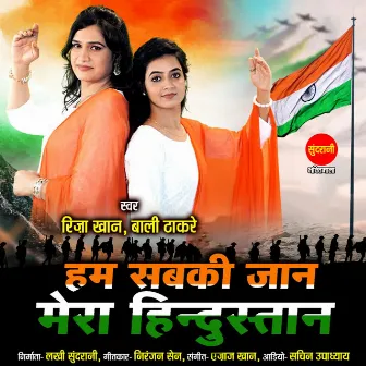 Hum Sabki Jaan Mera Hindustan by Bali Thakare